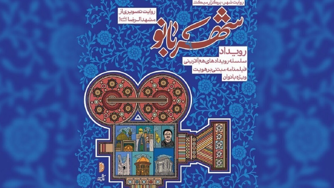 حضور ۵۰ بانوی فیلمساز کشور در مشهد