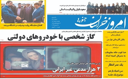 روزنامه امروز خراسان جنوبی