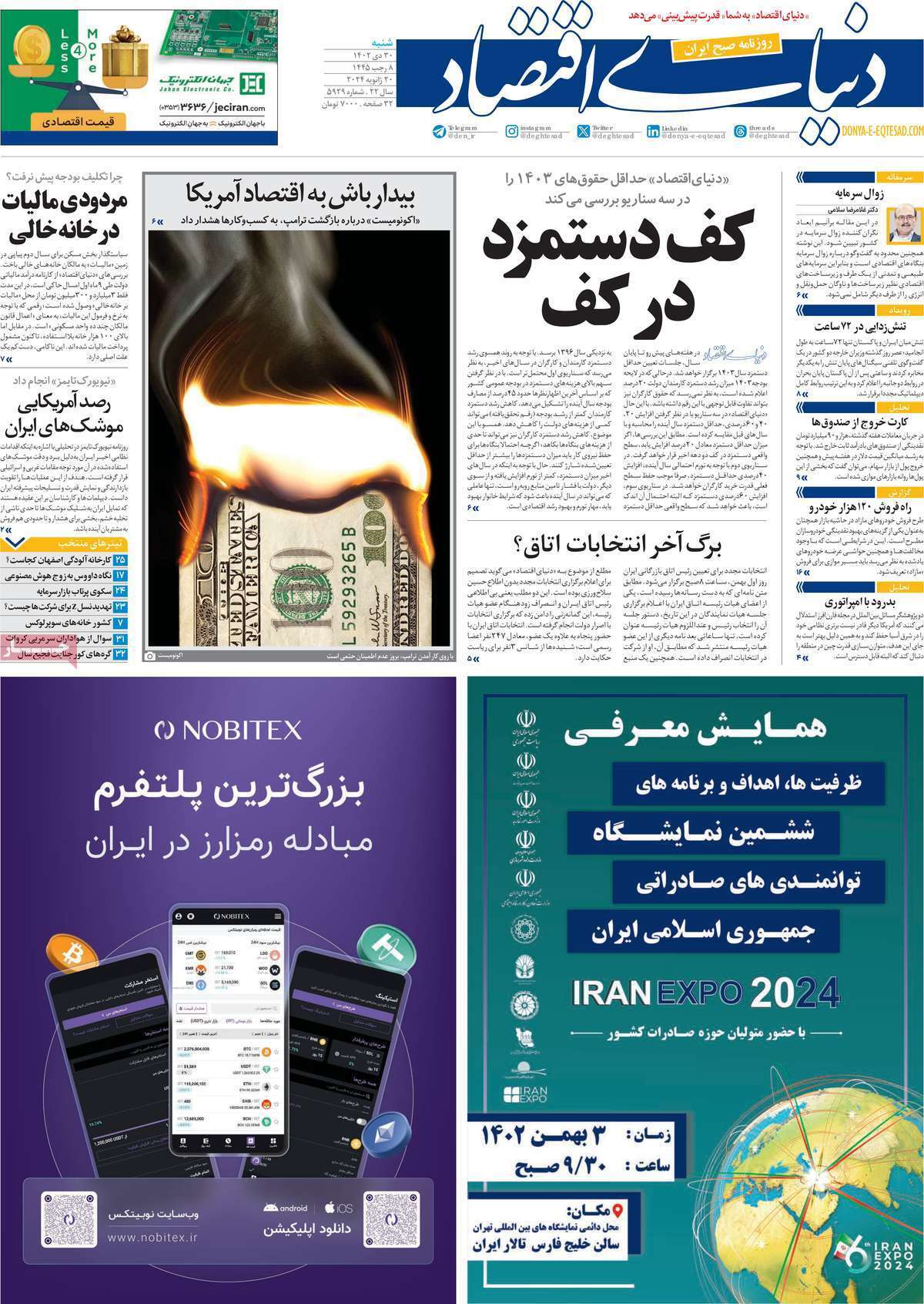 روزنامه دنیای اقتصاد