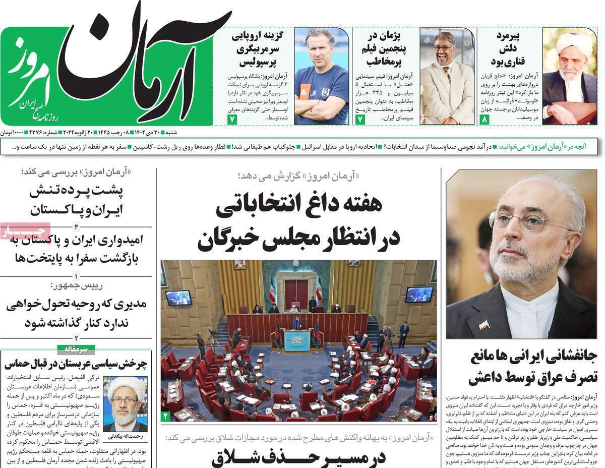 روزنامه آرمان امروز