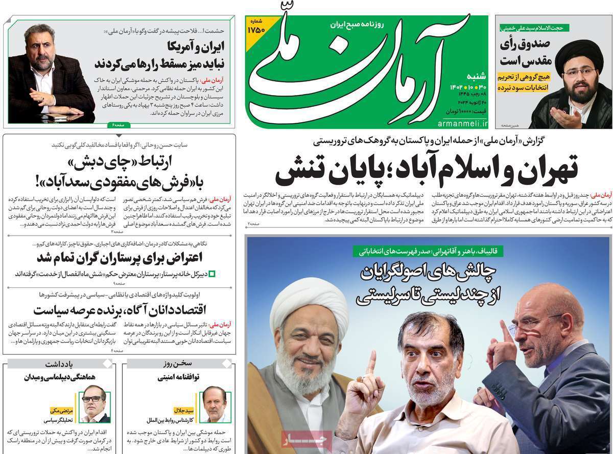 روزنامه آرمان ملی