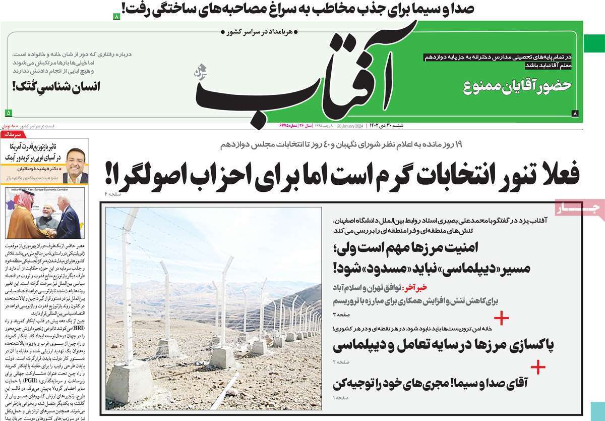 روزنامه آفتاب
