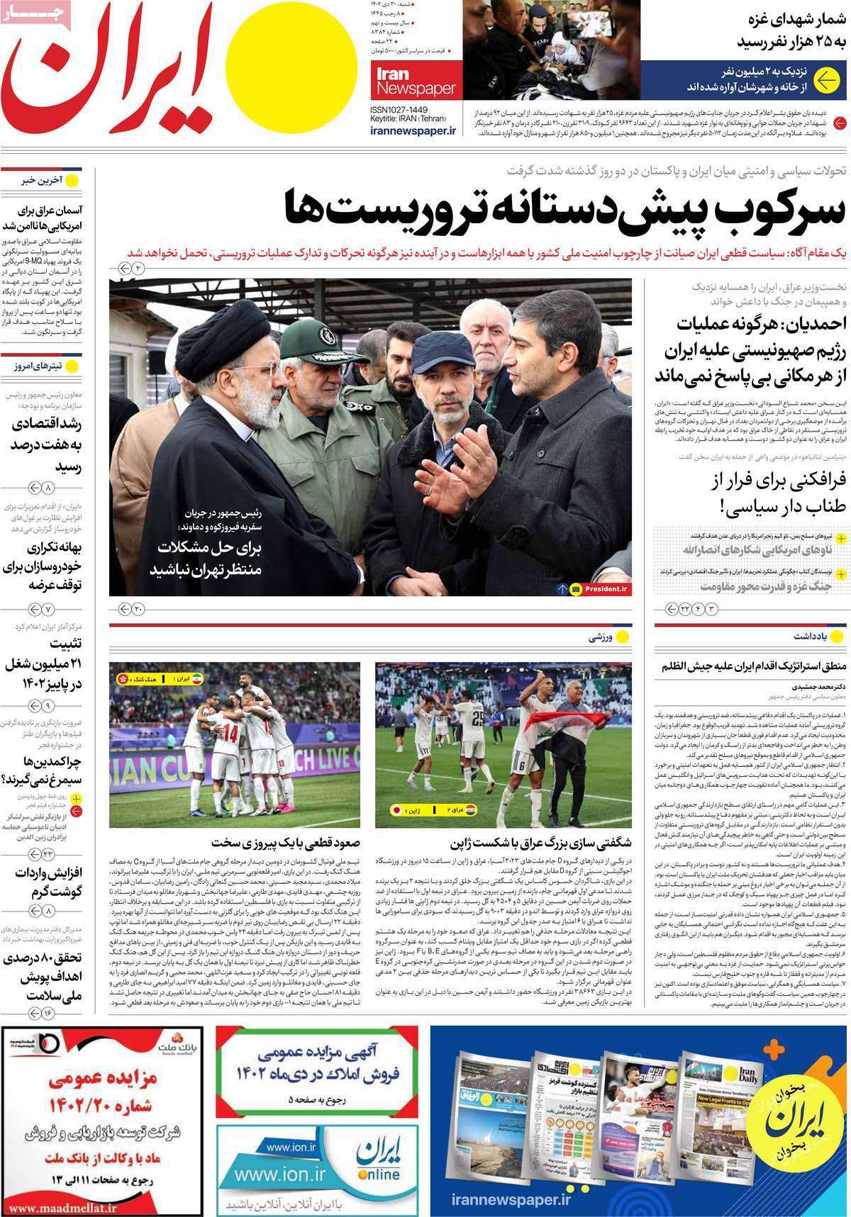 روزنامه ایران