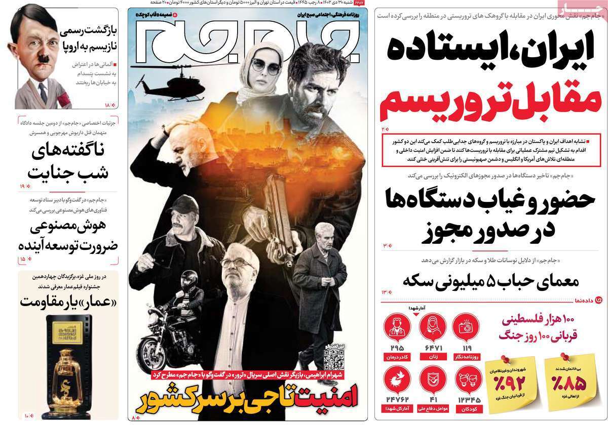 روزنامه جام جم