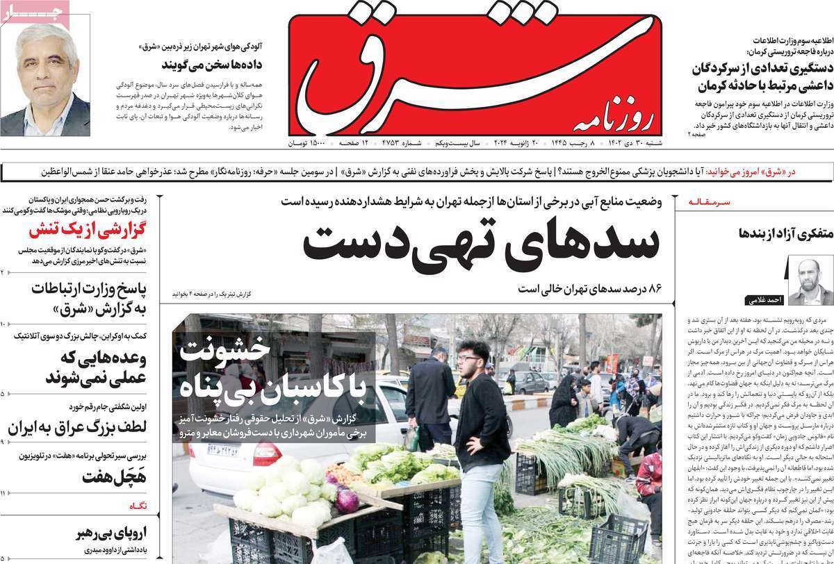 روزنامه شرق