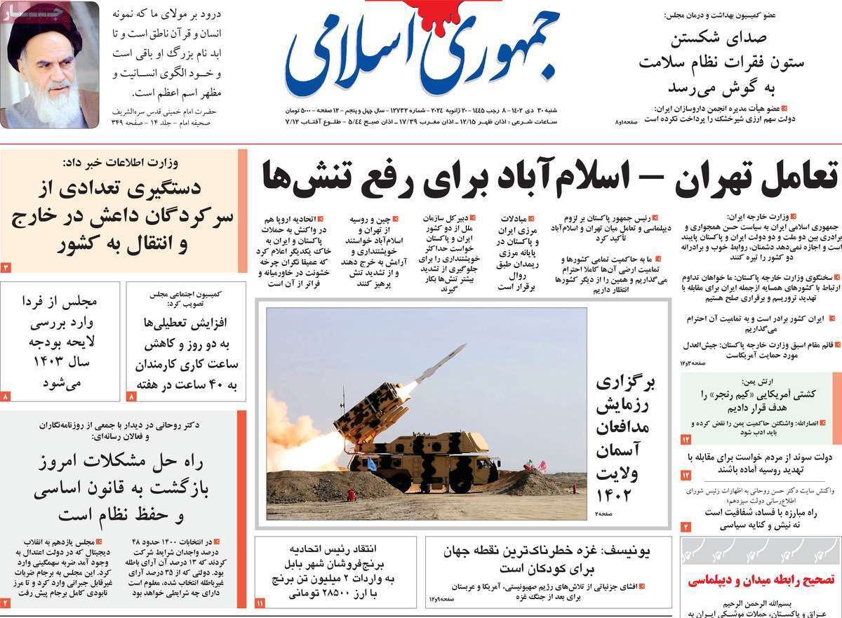 روزنامه جمهوری اسلامی