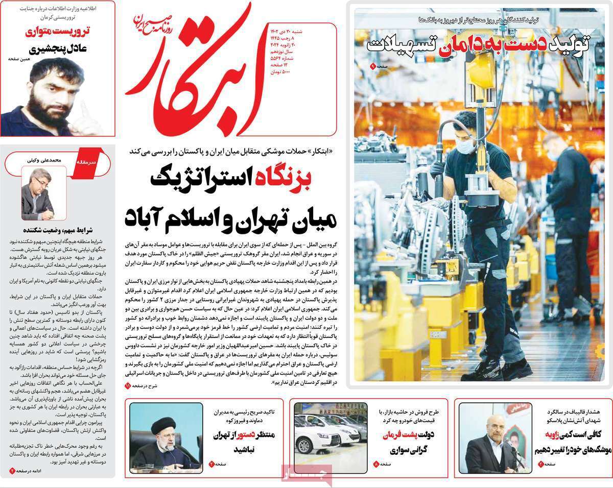 روزنامه ابتکار