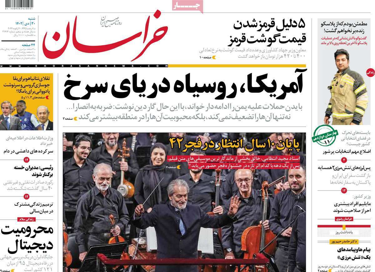 روزنامه خراسان