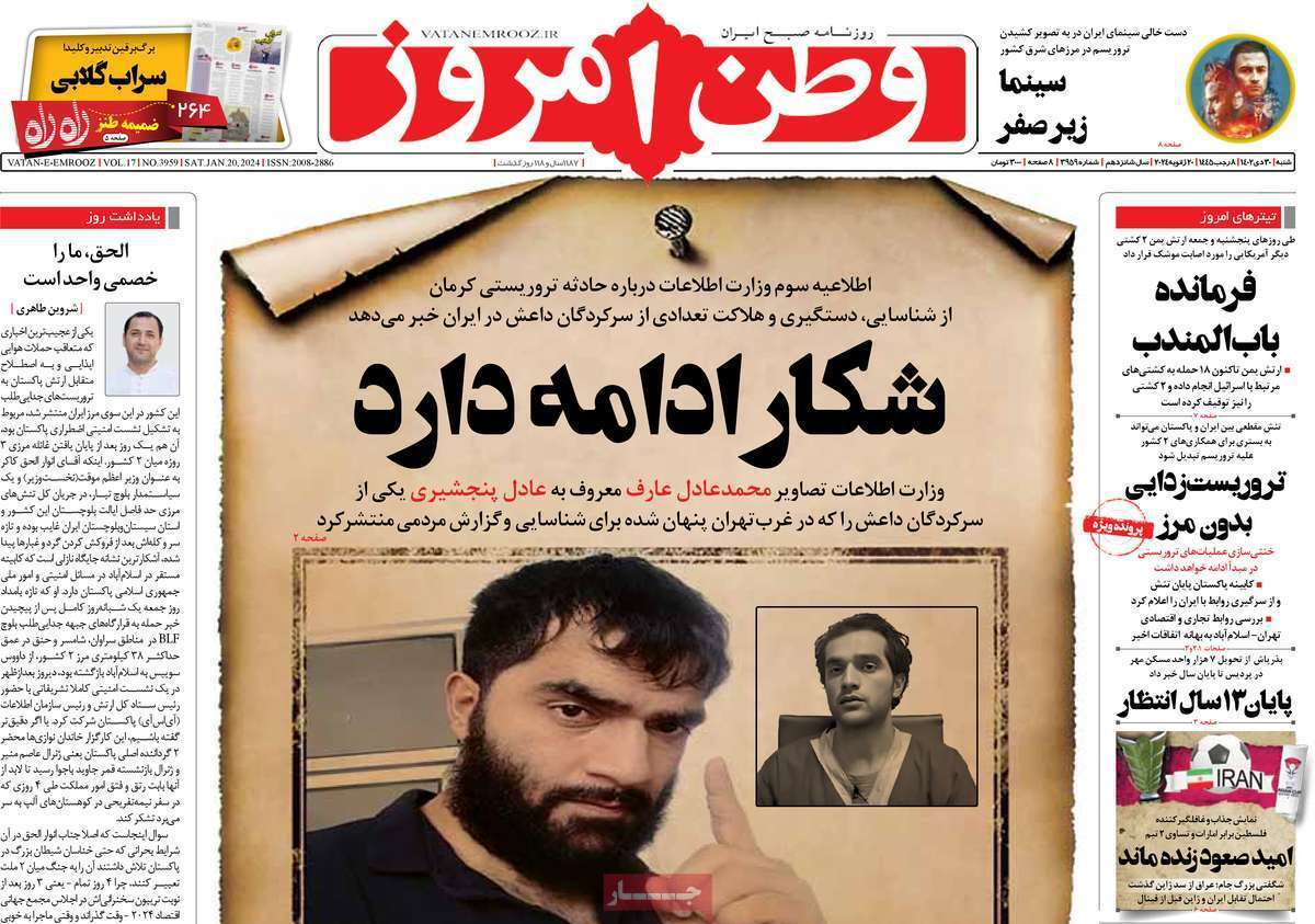 روزنامه وطن امروز