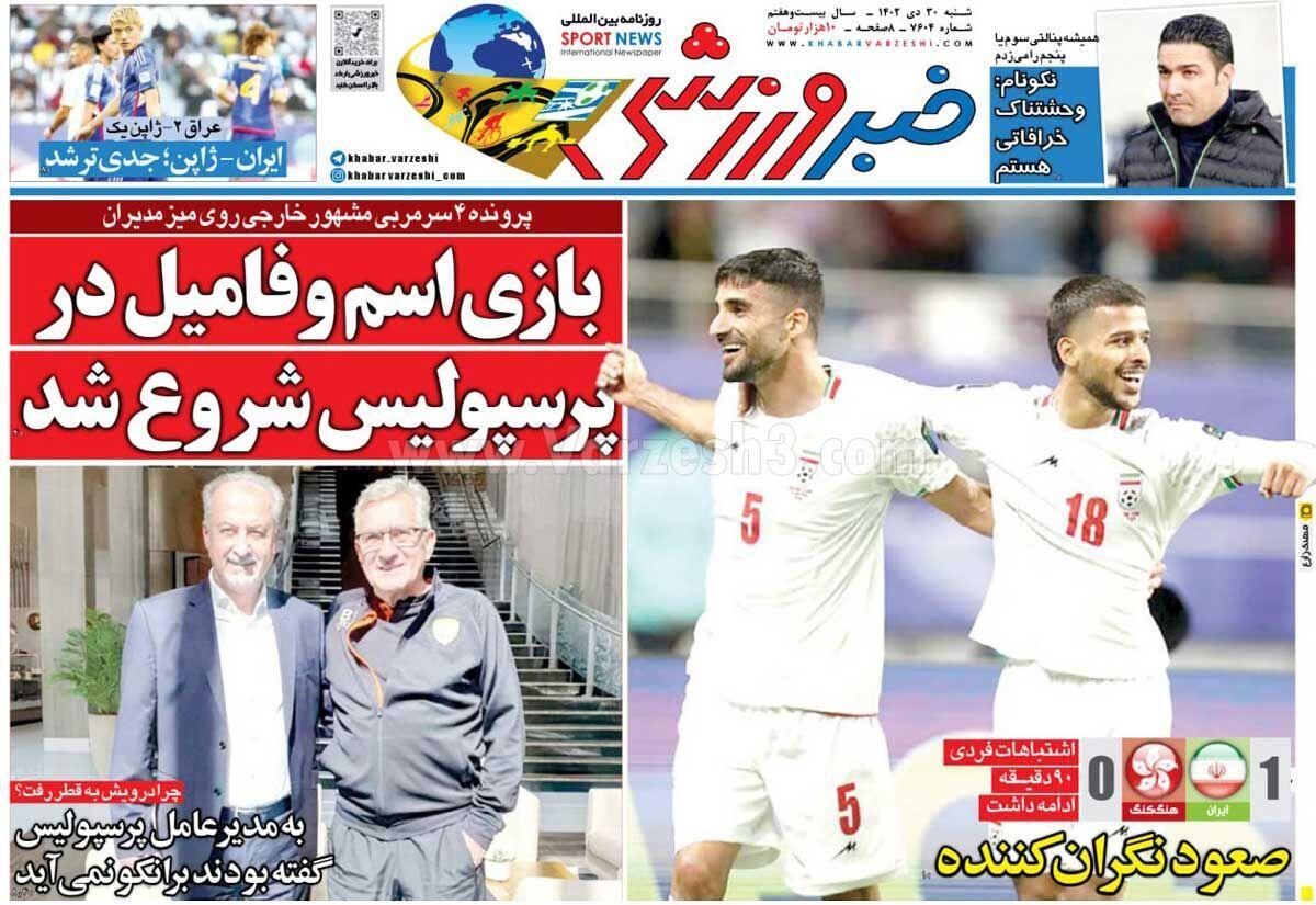 روزنامه خبرورزشی