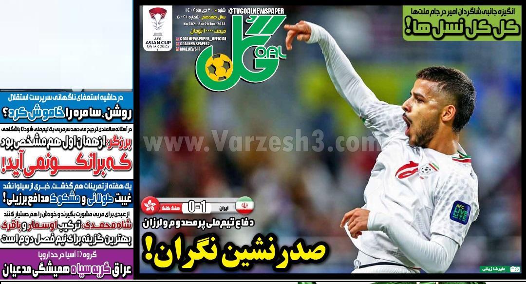 روزنامه گل