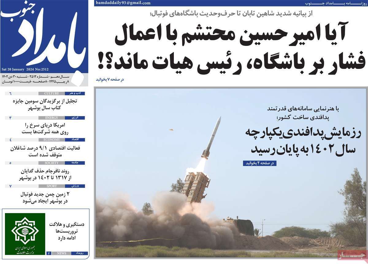 بامداد جنوب 30دی