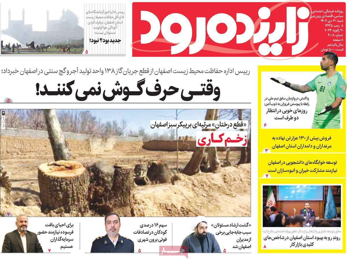 زاینده رود 30دی