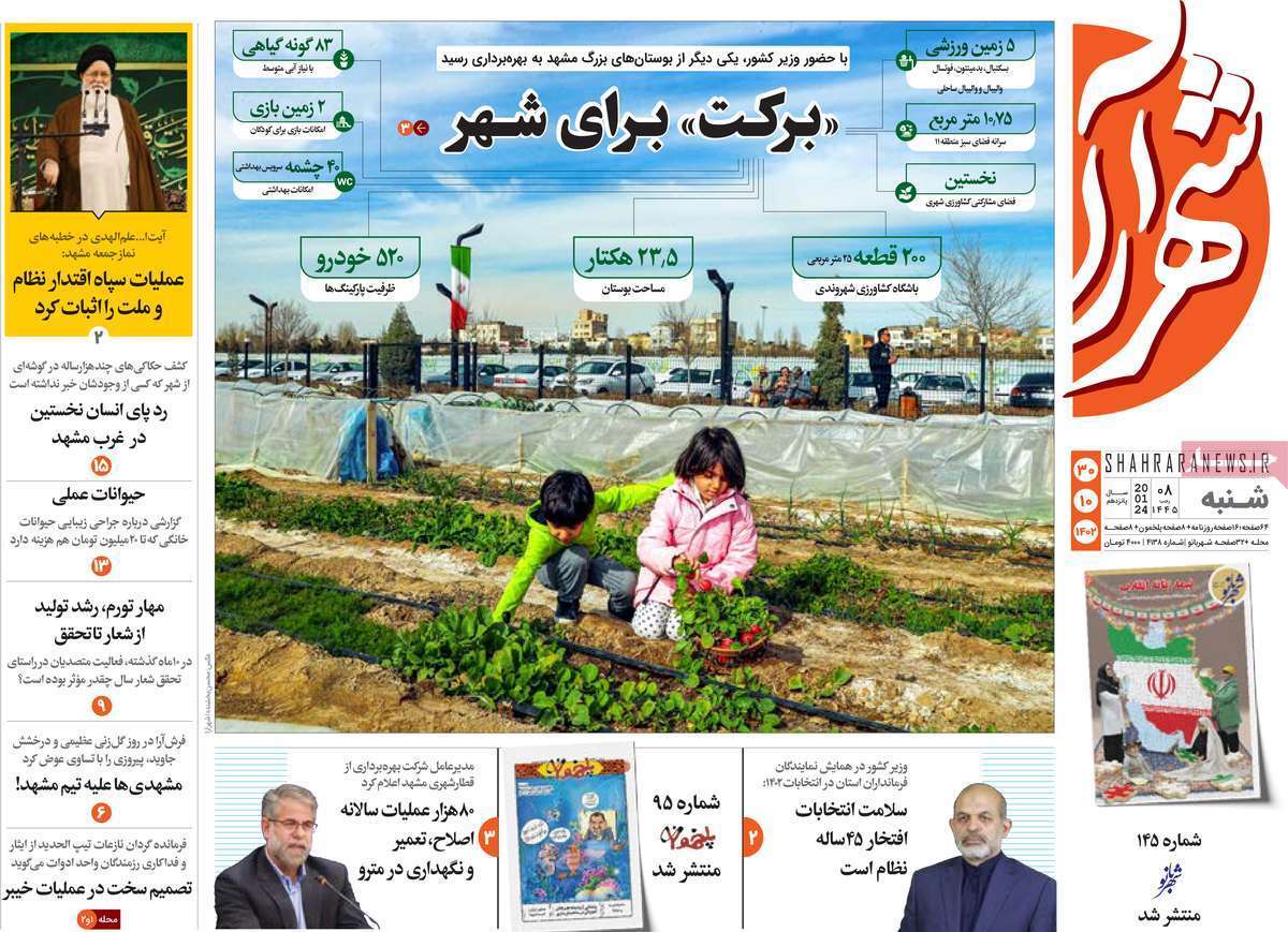 شهر آرا 30دی