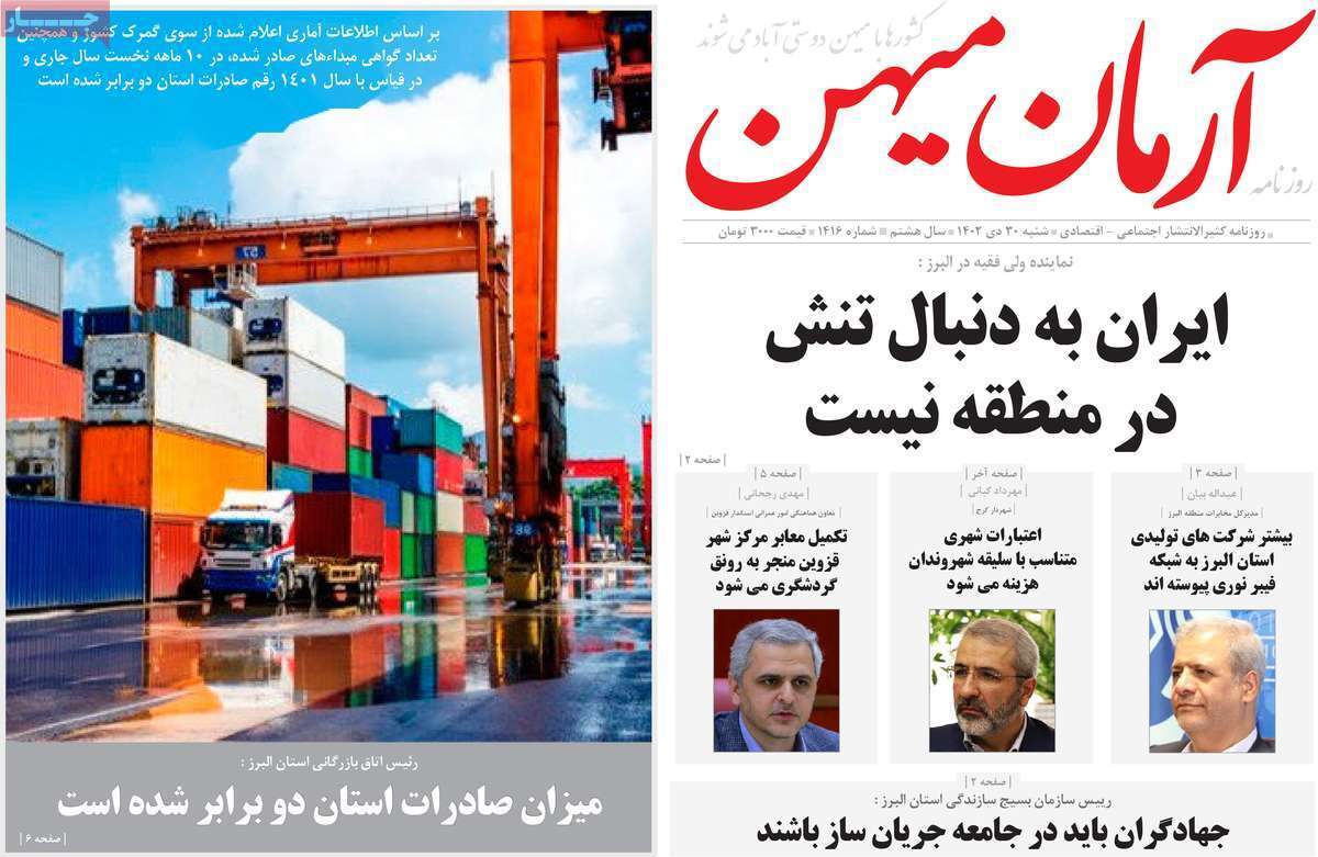 آرمان میهن 30 دی
