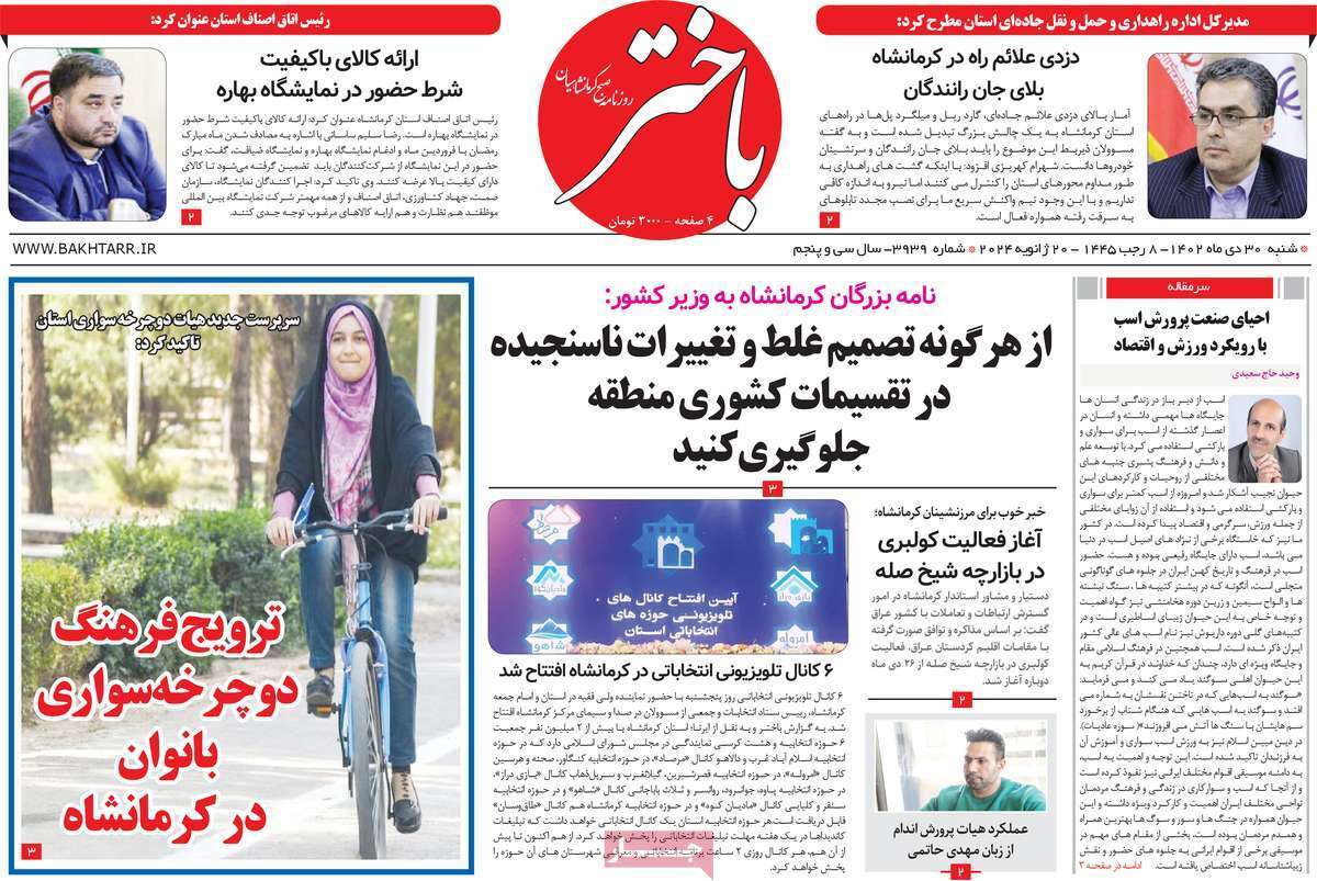 باختر 30دی