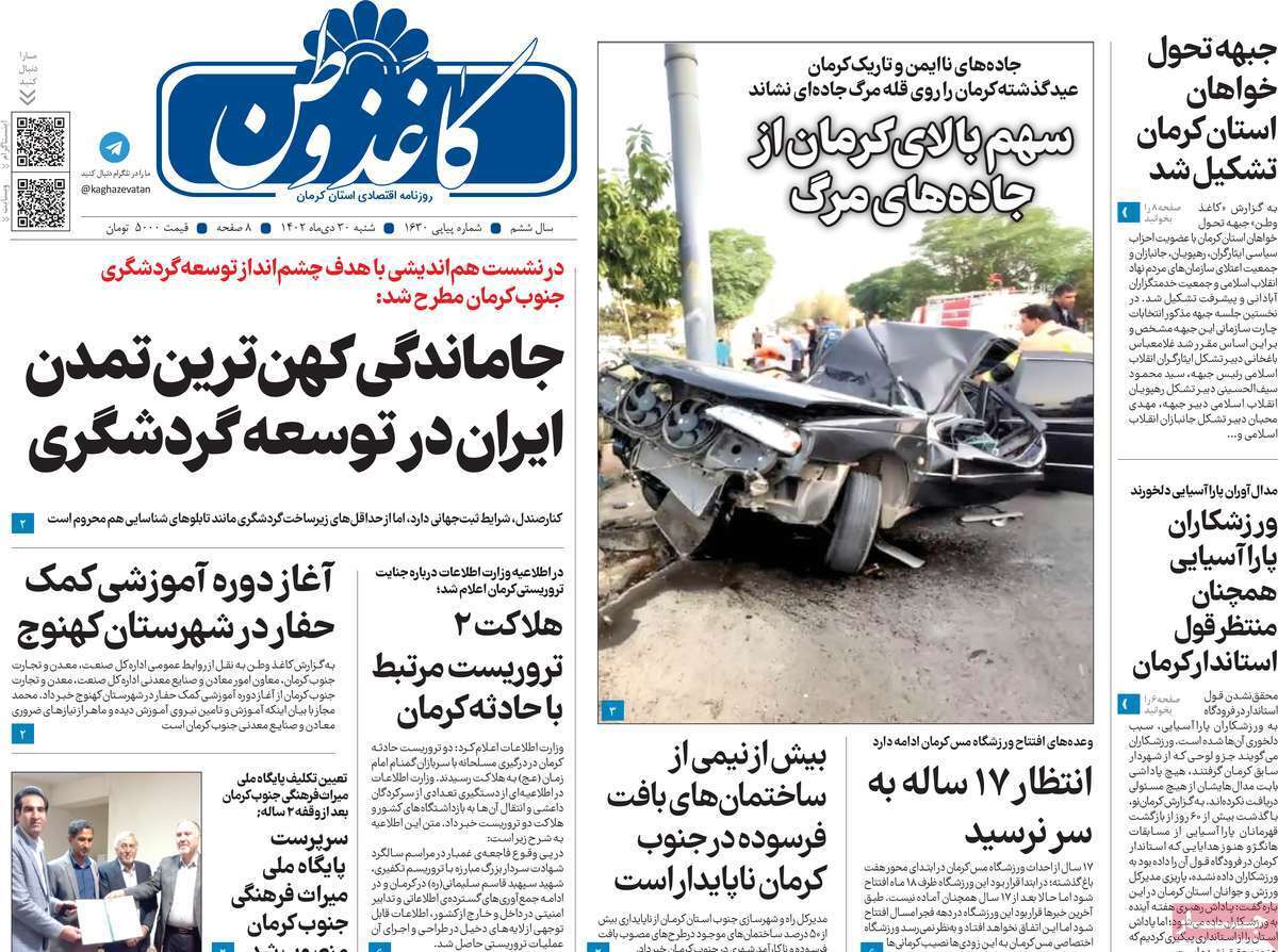 کاغذ وطن ۳۰ دی