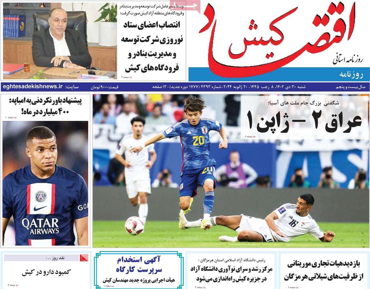 اقتصاد کیش 30دی