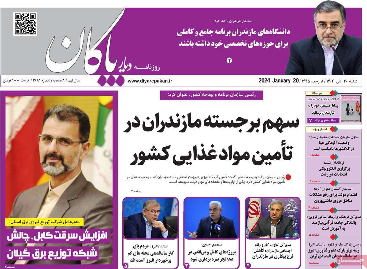 دیار بایگان 30 دی