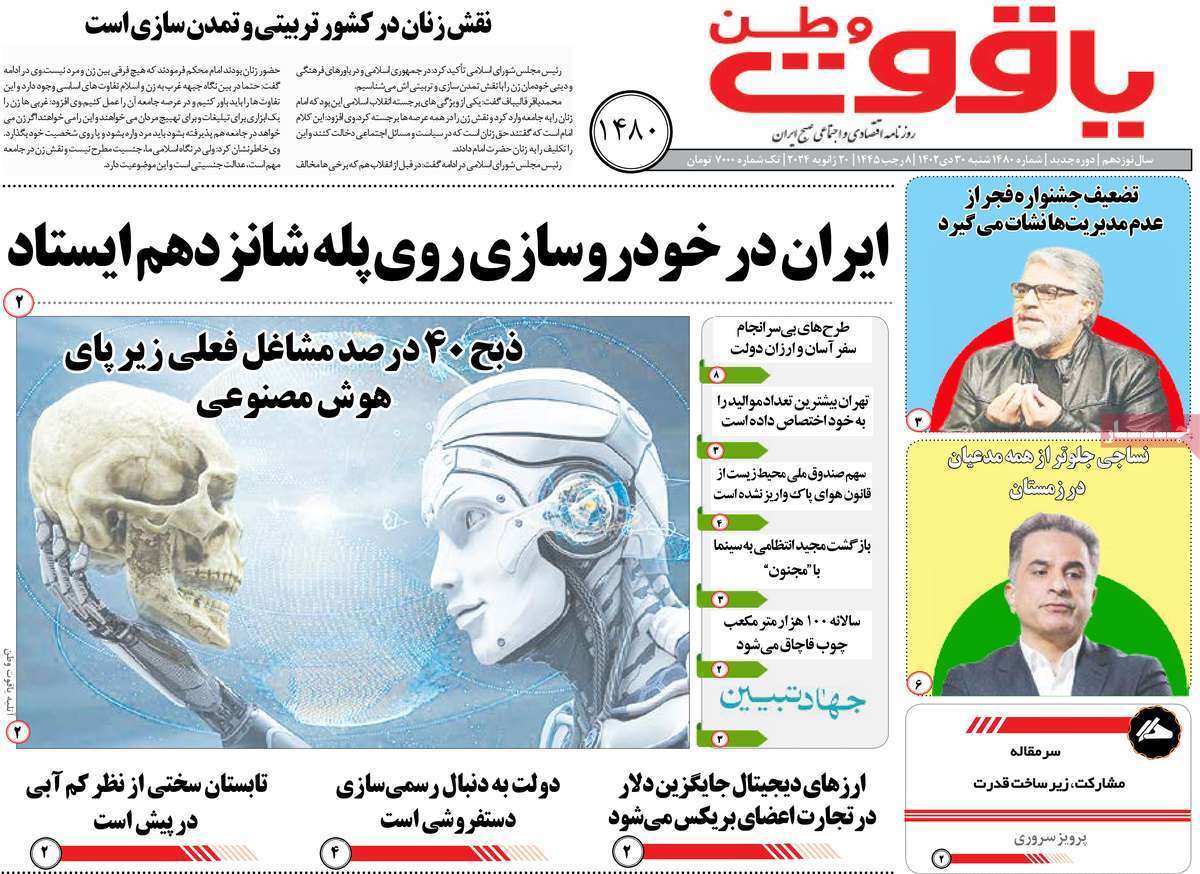 یاقوت وطن 30دی