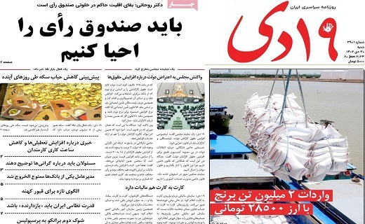 روزنامه 19دی