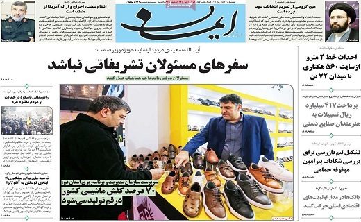روزنامه ایمان