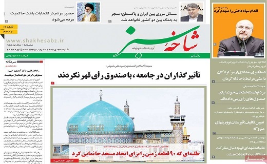 روزنامه شاخه سبز
