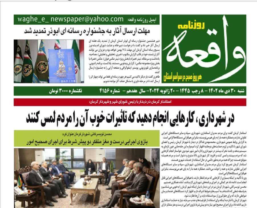 روزنامه واقعه روزنامه واقعه