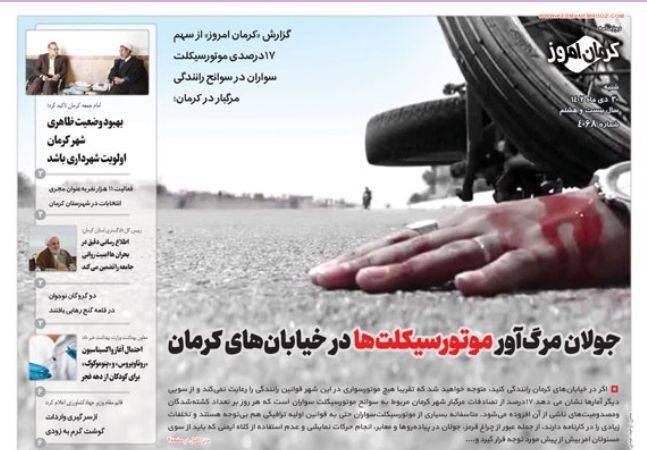 روزنامه کرمان امروز روزنامه کرمان امروز