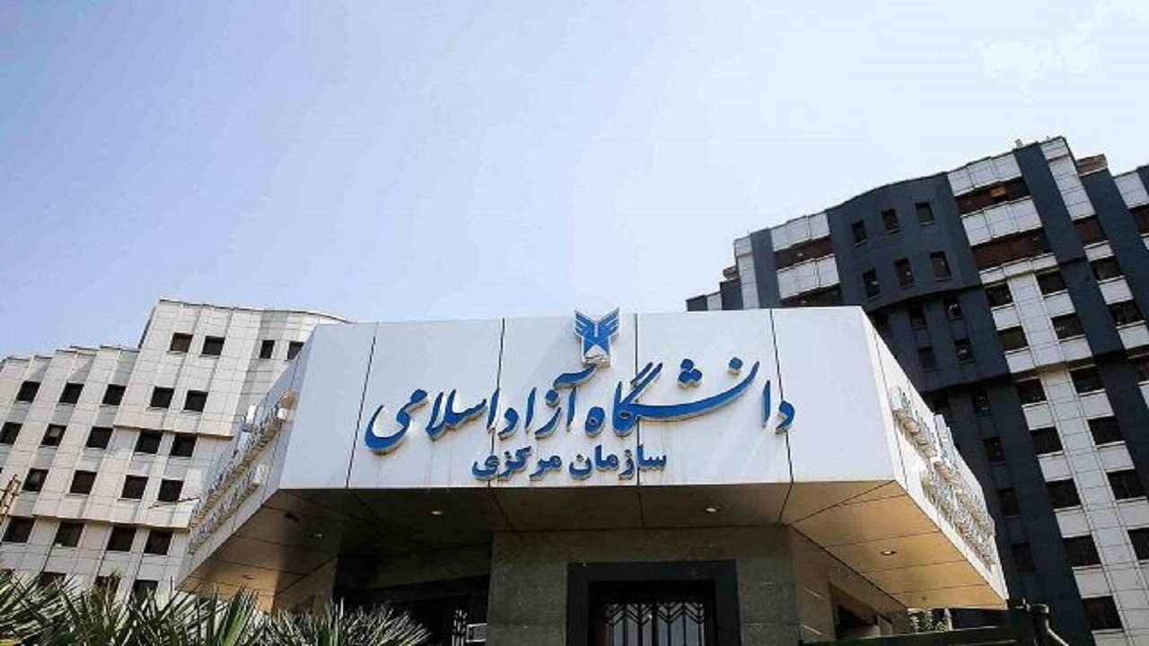 زمان ثبت نام تکمیل ظرفیت پذیرش دانشجو در دانشگاه آزاد اعلام شد