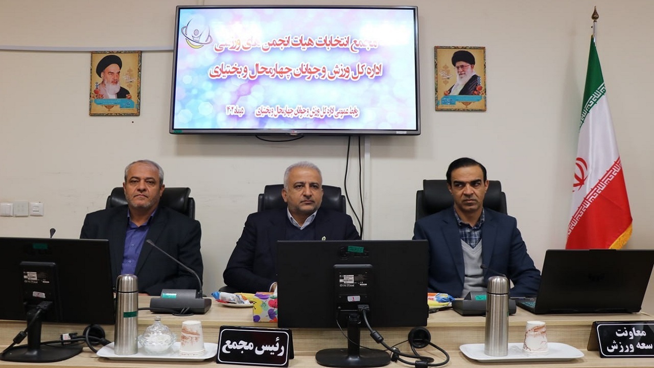 معرفی رئیس هیئت انجمن‌های ورزشی چهارمحال و بختیاری