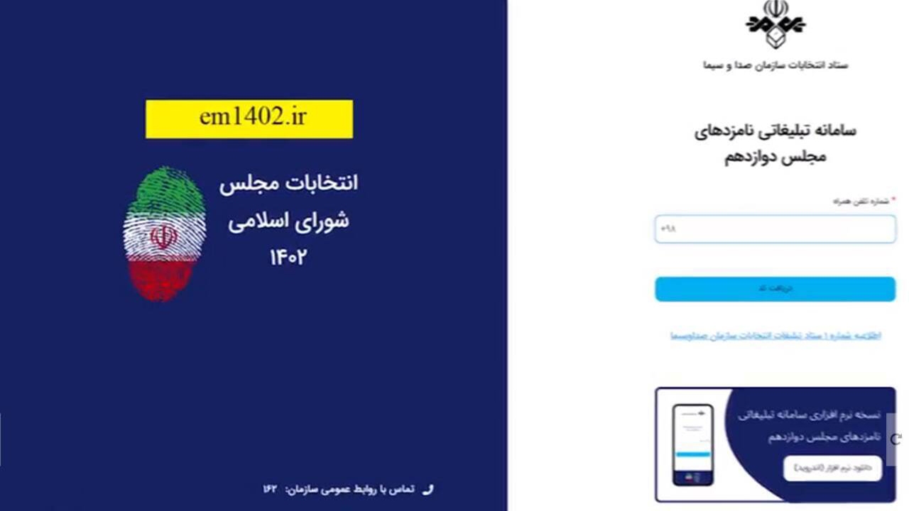  امروز آخرین مهلت نام نویسی نامزد‌ها برای استفاده از تبلیغات تلویزیونی