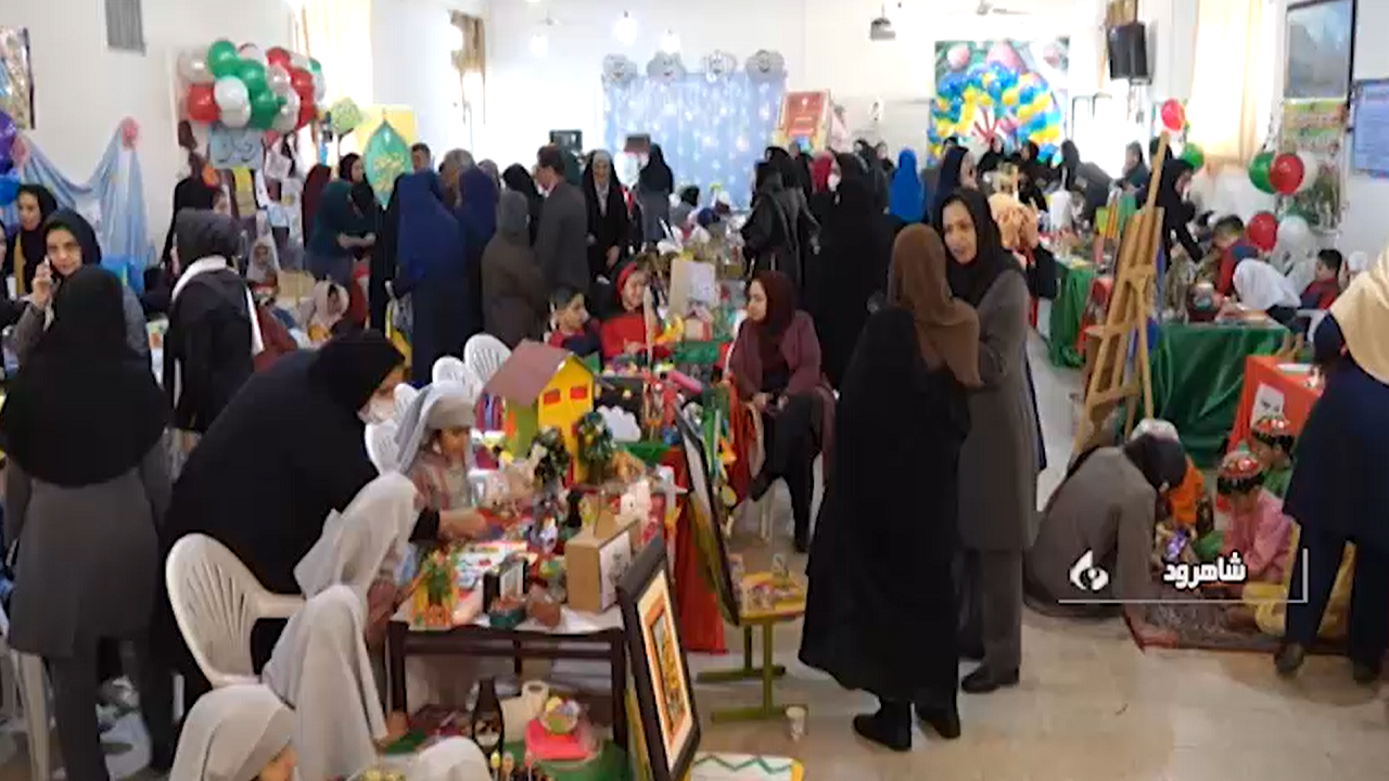 برپایی نمایشگاه کارستان کودکستان در شاهرود