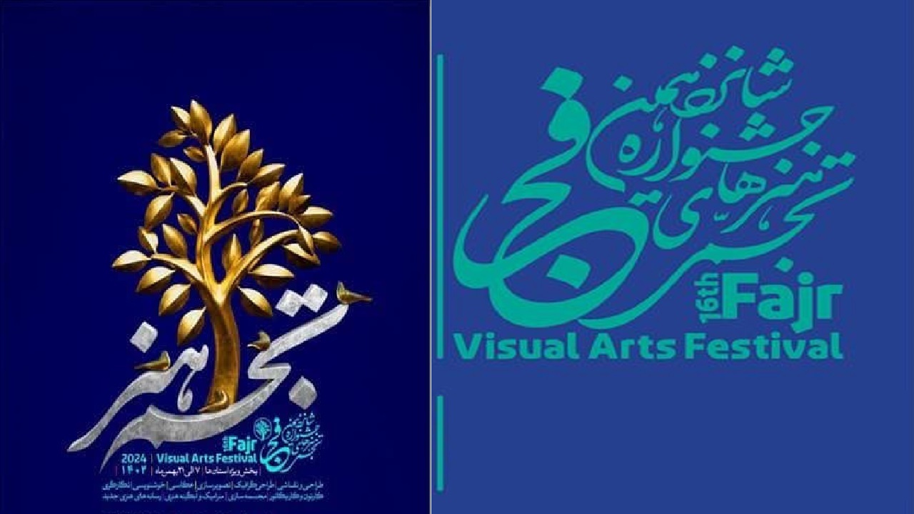 رونمایی از پوستر جشنواره هنر‌های تجسمی فجر آذربایجان غربی