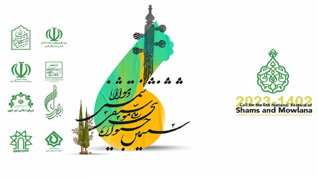 خوی میزبان جشنواره ملی موسیقی شمس و مولانا