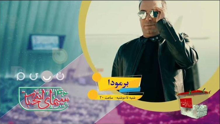 سیمای انتخابات
