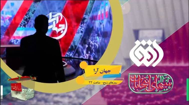 سیمای انتخابات