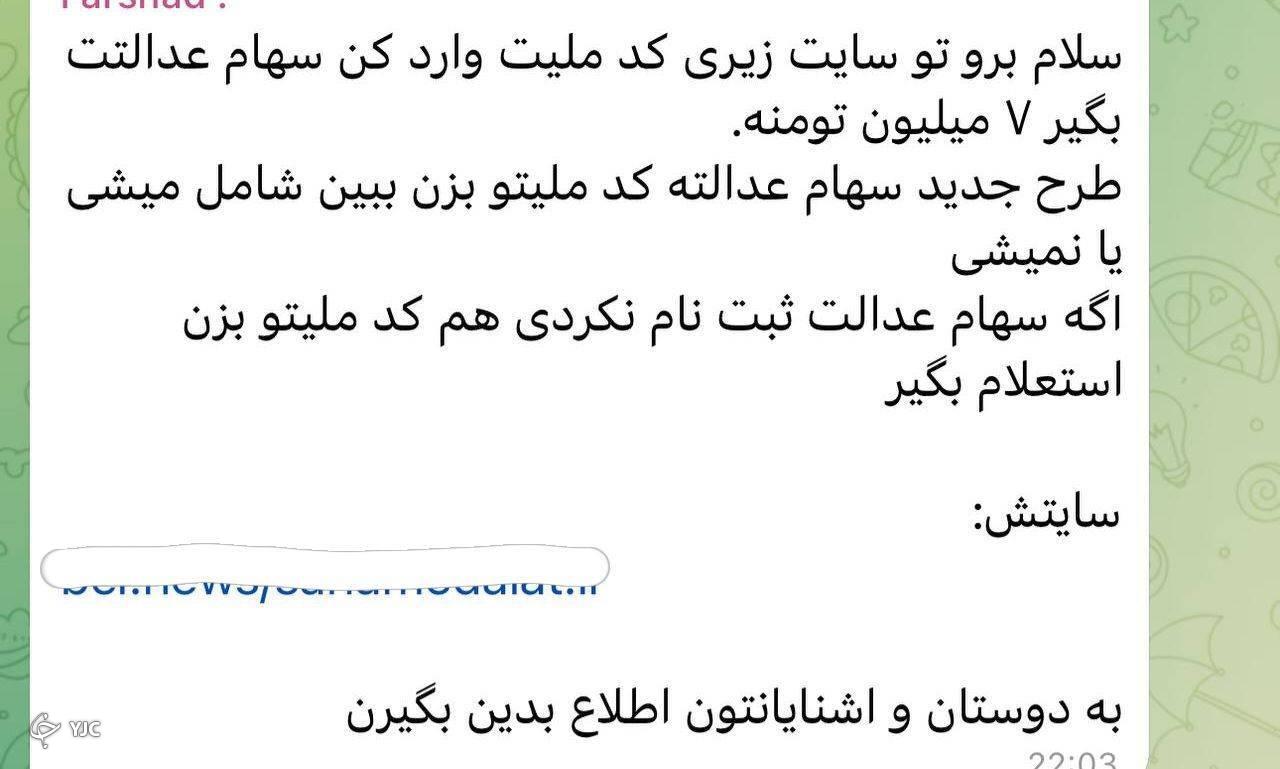 سهام عدالت