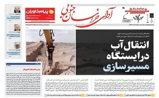 روزنامه آوای خراسان جنوبی