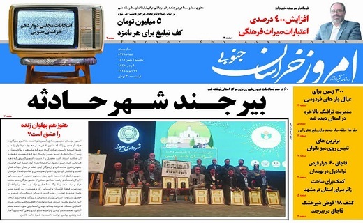 روزنامه آوای خراسان جنوبی