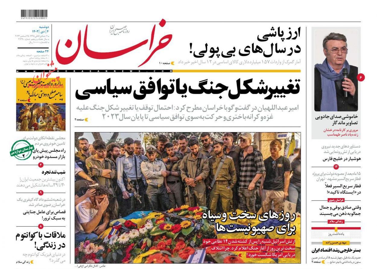 صفحه نخست روزنامه&zwnj; خراسان دوشنبه ۴ دی