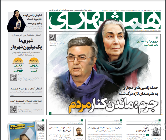 صفحه نخست روزنامه همشهری دوشنبه ۴ دی
