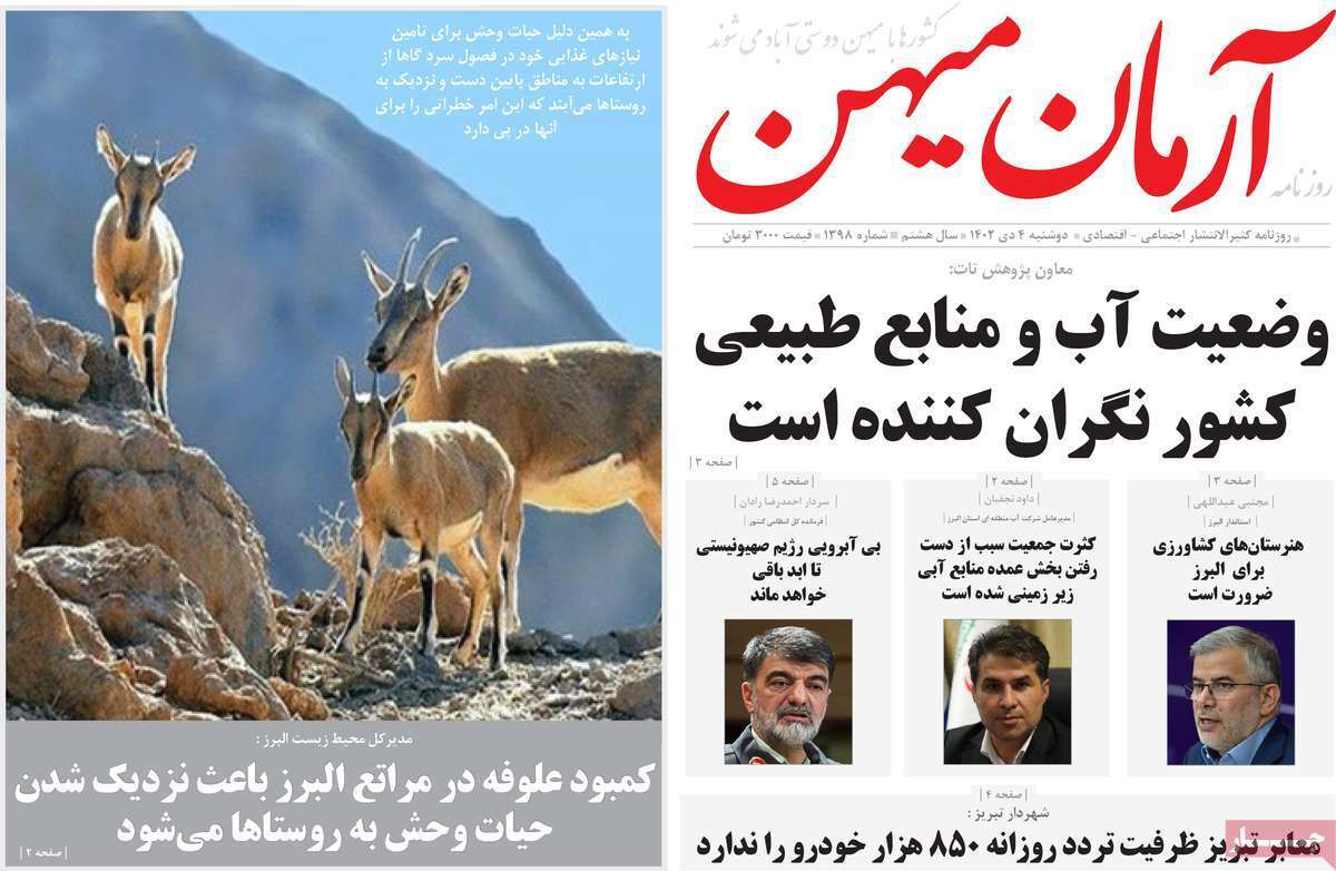 آرمان میهن 4دی
