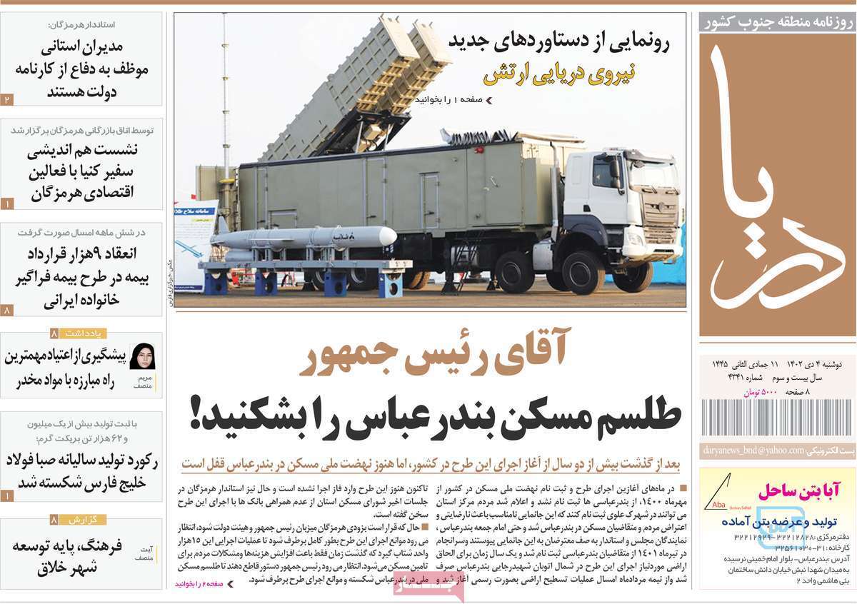 دریا 4 دی