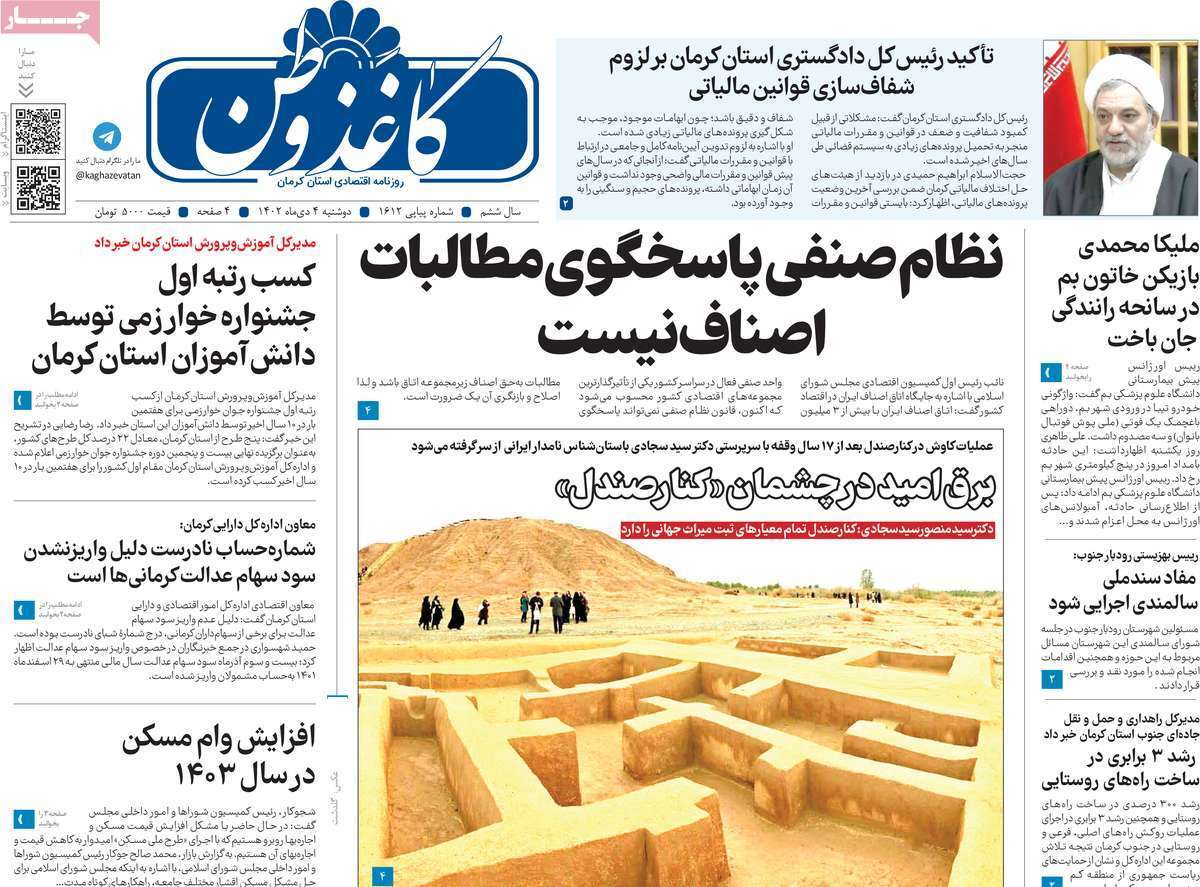 کاغذوطن4 دی