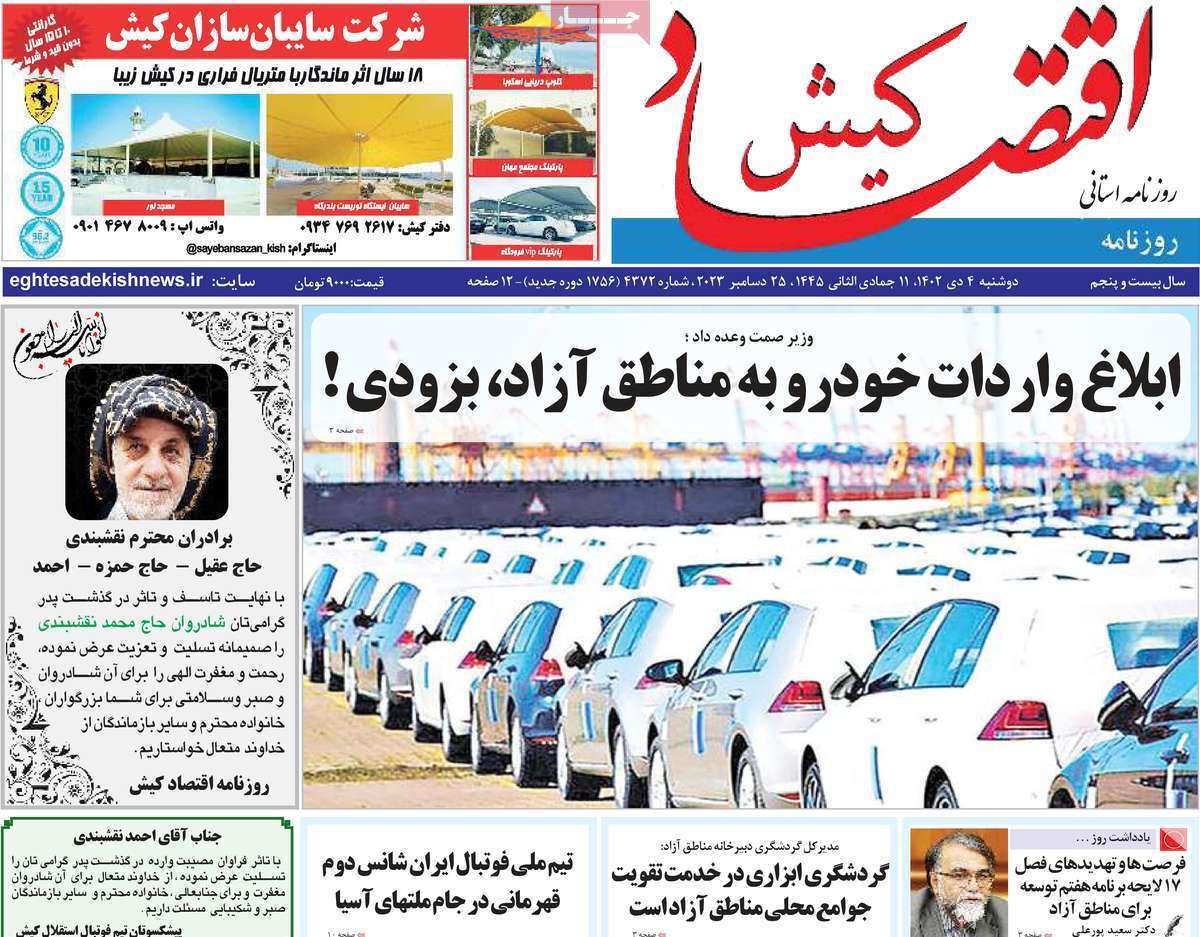 اقتصاد کیش4 دی