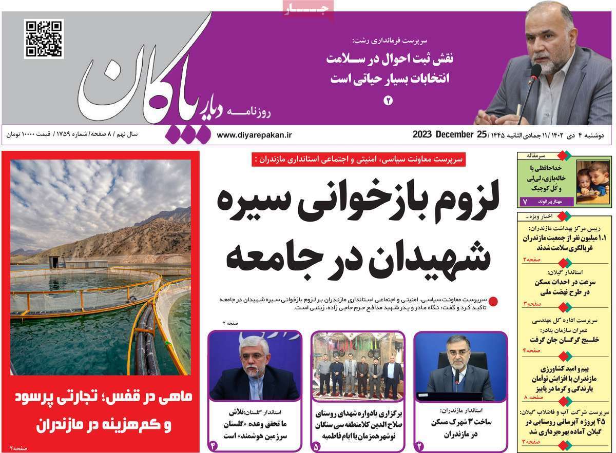 دیار بایگان 4 دی