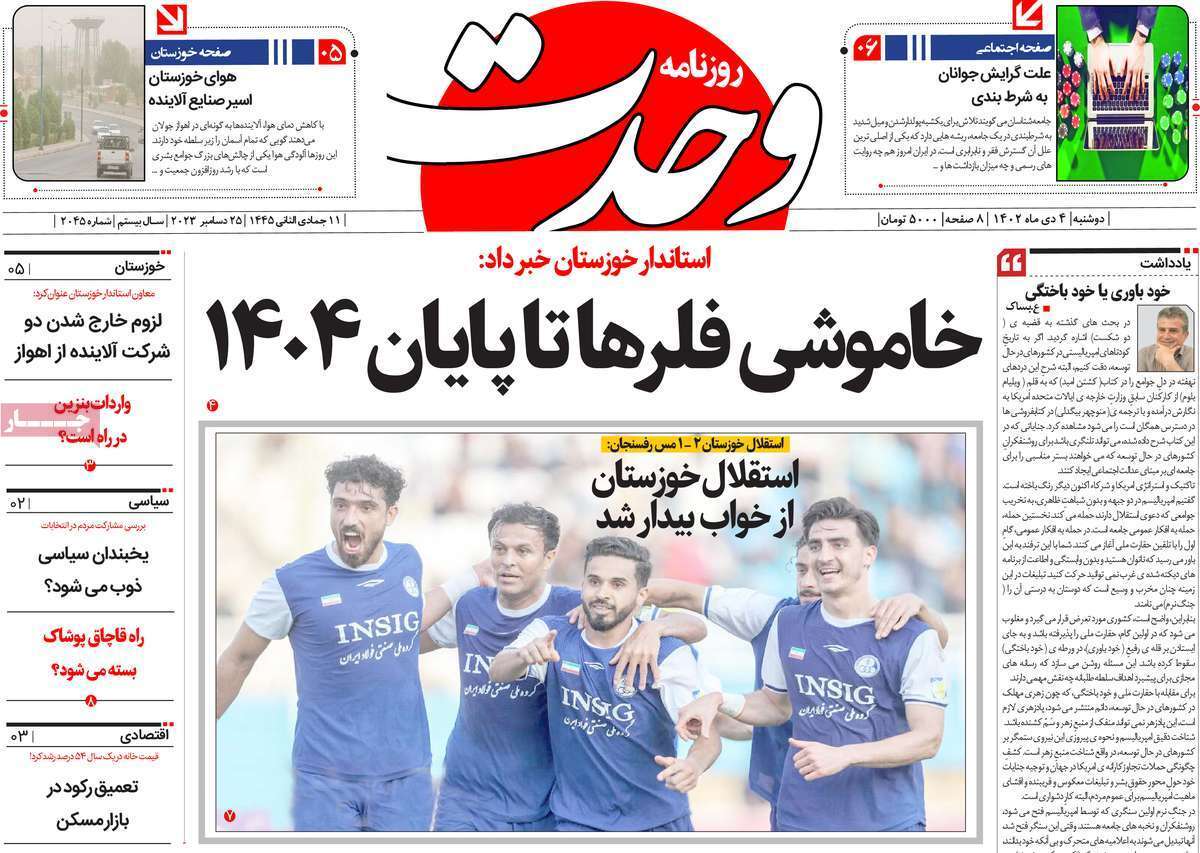 وحدت 4 دی