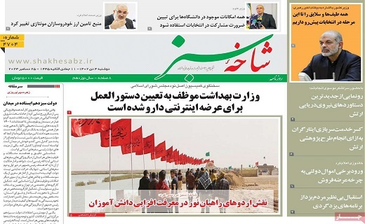 روزنامه شاخه سبز