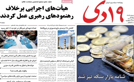 روزنامه 19دی
